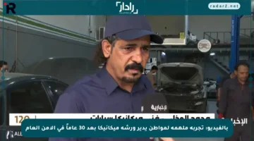 بالفيديو: تجربة ملهمة لمواطن يدير ورشة ميكانيكا بعد 30 عاماً في الأمن العام